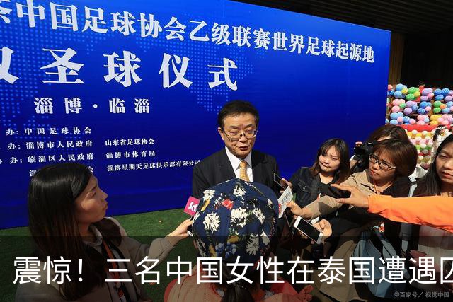 震惊！三名中国女性在泰国遭遇囚禁与勒索，四名嫌犯均为中国人